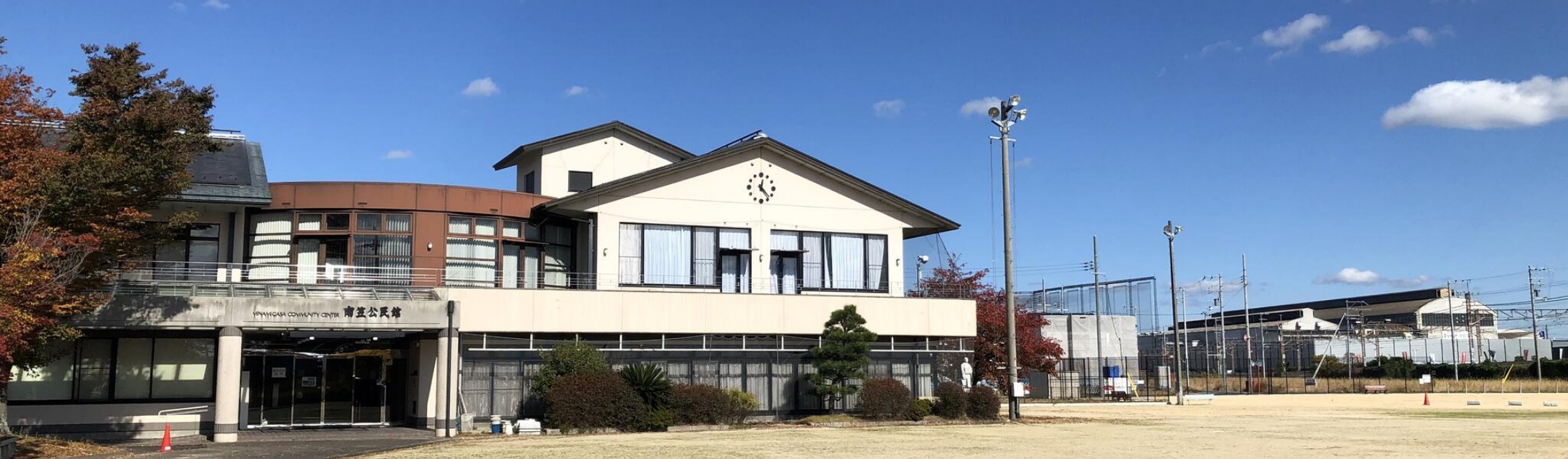 南笠公民館写真