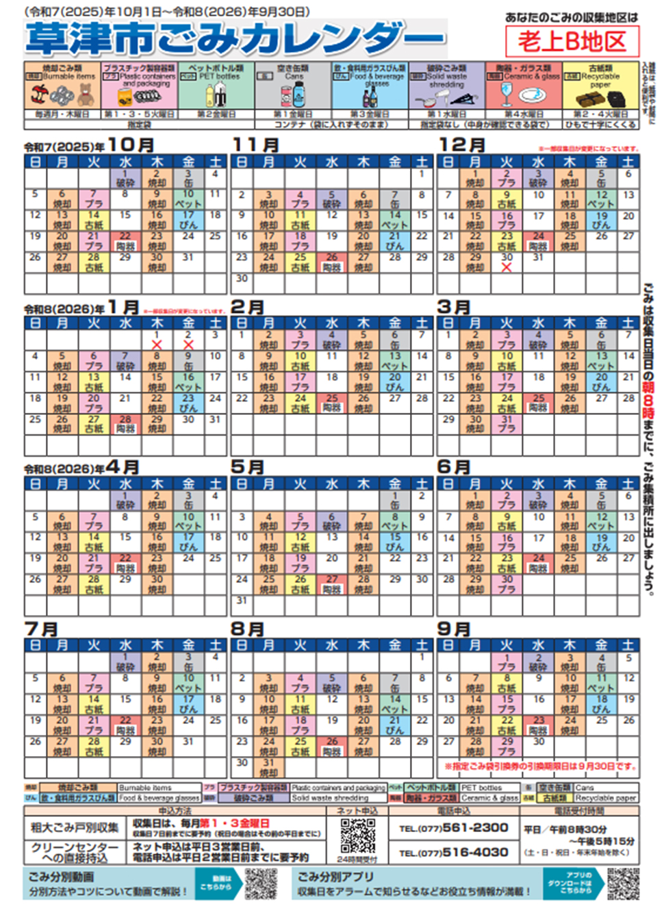 ごみカレンダー画像表面