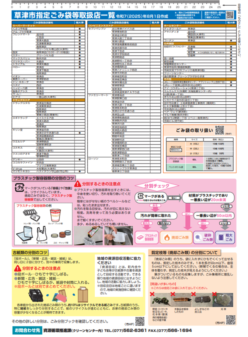 ごみカレンダー画像裏面